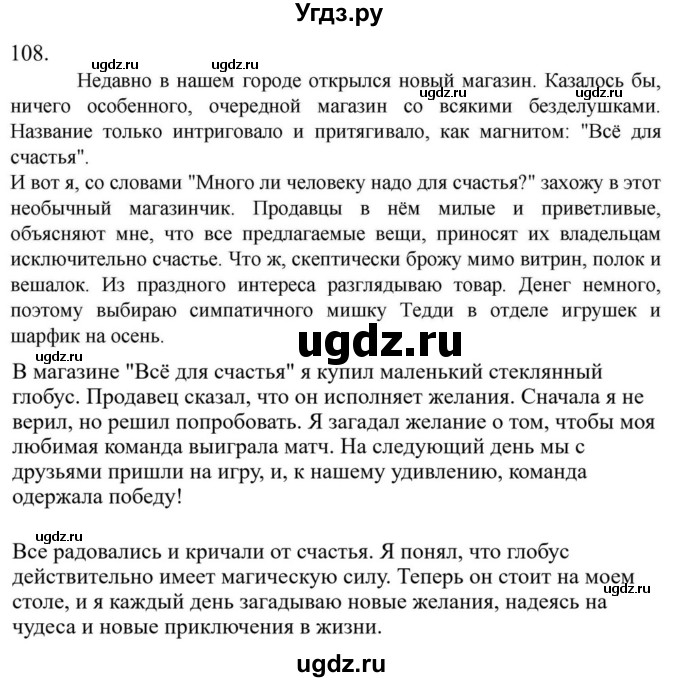 ГДЗ (Решебник к учебнику 2023) по русскому языку 6 класс М.Т. Баранов / упражнение / 108