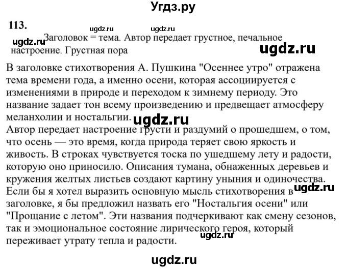 ГДЗ (Решебник к учебнику 2023) по русскому языку 6 класс М.Т. Баранов / упражнение / 113