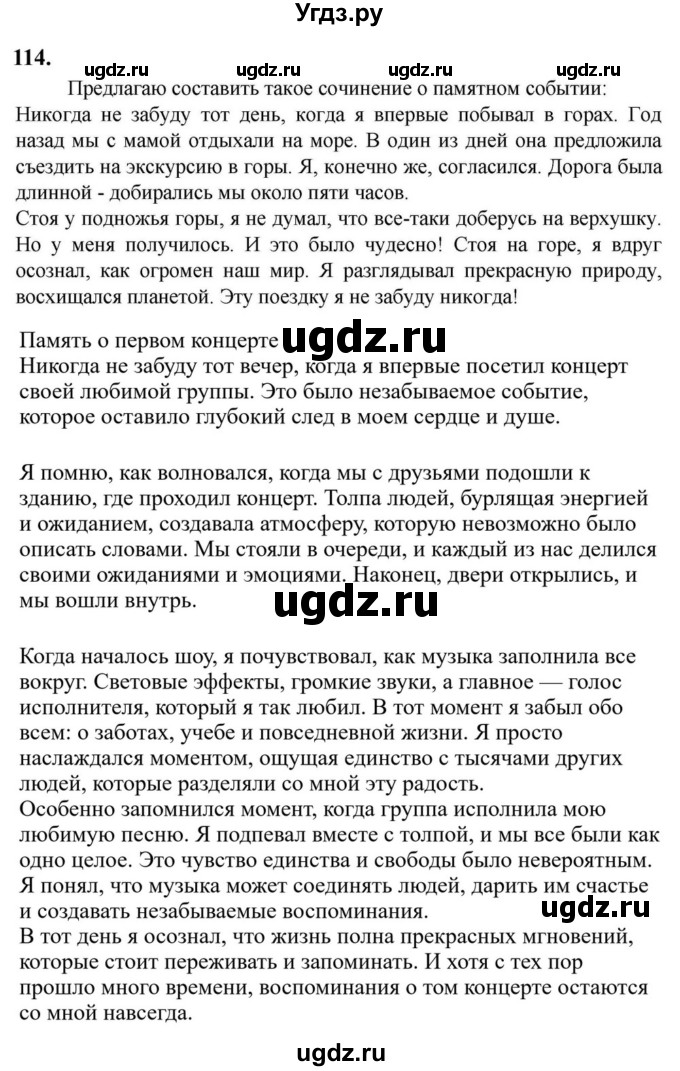 ГДЗ (Решебник к учебнику 2023) по русскому языку 6 класс М.Т. Баранов / упражнение / 114