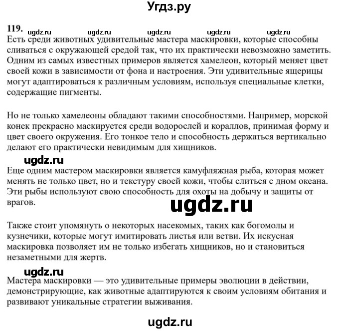 ГДЗ (Решебник к учебнику 2023) по русскому языку 6 класс М.Т. Баранов / упражнение / 119