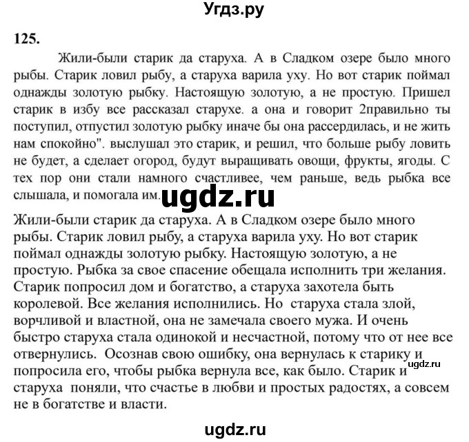 ГДЗ (Решебник к учебнику 2023) по русскому языку 6 класс М.Т. Баранов / упражнение / 125
