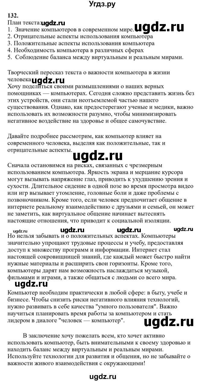 ГДЗ (Решебник к учебнику 2023) по русскому языку 6 класс М.Т. Баранов / упражнение / 132