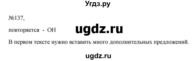 ГДЗ (Решебник к учебнику 2023) по русскому языку 6 класс М.Т. Баранов / упражнение / 137