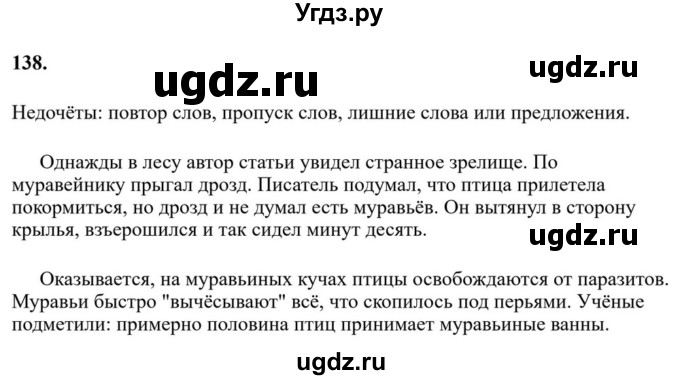 ГДЗ (Решебник к учебнику 2023) по русскому языку 6 класс М.Т. Баранов / упражнение / 138