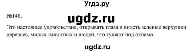 ГДЗ (Решебник к учебнику 2023) по русскому языку 6 класс М.Т. Баранов / упражнение / 148