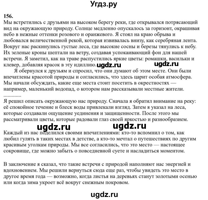 ГДЗ (Решебник к учебнику 2023) по русскому языку 6 класс М.Т. Баранов / упражнение / 156