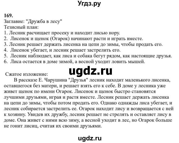 ГДЗ (Решебник к учебнику 2023) по русскому языку 6 класс М.Т. Баранов / упражнение / 169