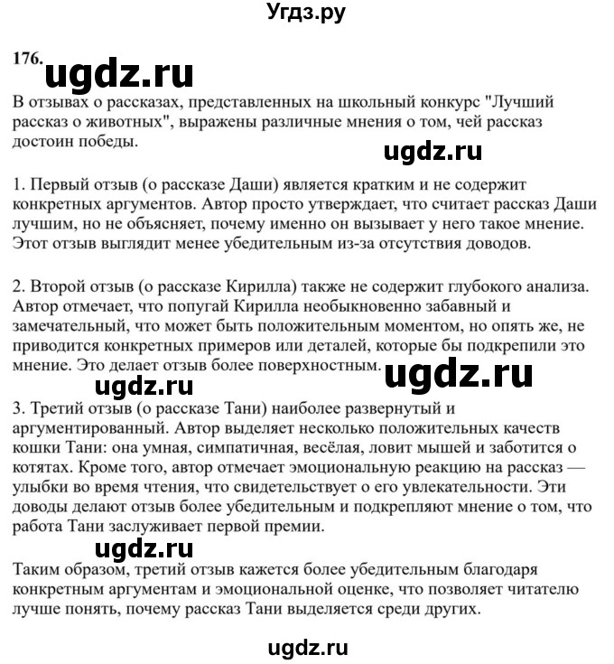 ГДЗ (Решебник к учебнику 2023) по русскому языку 6 класс М.Т. Баранов / упражнение / 176