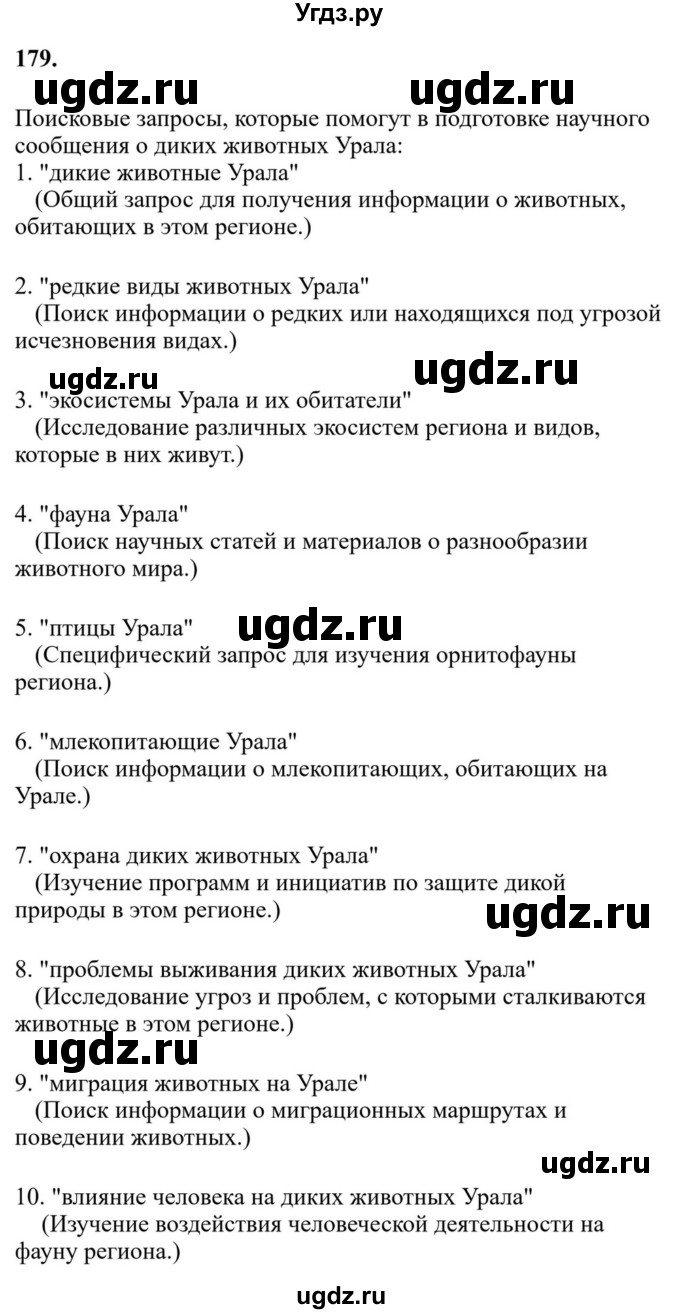 ГДЗ (Решебник к учебнику 2023) по русскому языку 6 класс М.Т. Баранов / упражнение / 179