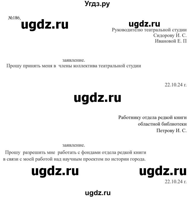 ГДЗ (Решебник к учебнику 2023) по русскому языку 6 класс М.Т. Баранов / упражнение / 186