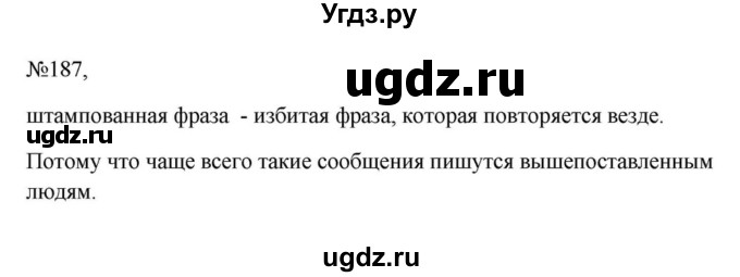 ГДЗ (Решебник к учебнику 2023) по русскому языку 6 класс М.Т. Баранов / упражнение / 187