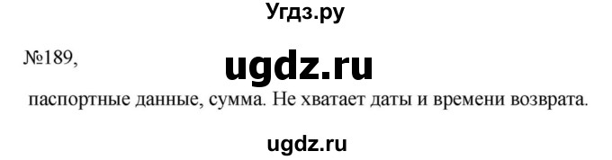 ГДЗ (Решебник к учебнику 2023) по русскому языку 6 класс М.Т. Баранов / упражнение / 189