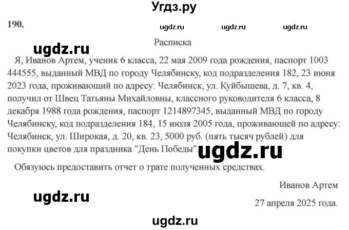 ГДЗ (Решебник к учебнику 2023) по русскому языку 6 класс М.Т. Баранов / упражнение / 190