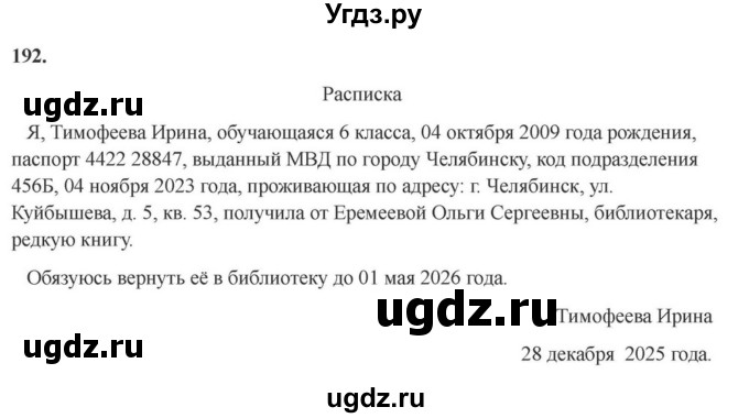 ГДЗ (Решебник к учебнику 2023) по русскому языку 6 класс М.Т. Баранов / упражнение / 192