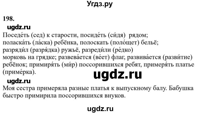 ГДЗ (Решебник к учебнику 2023) по русскому языку 6 класс М.Т. Баранов / упражнение / 198