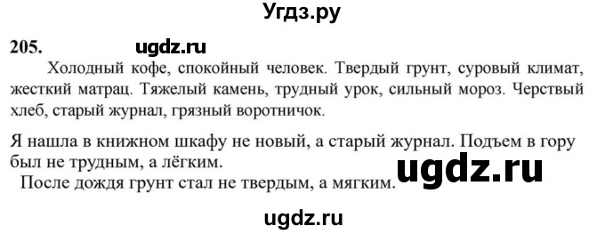 ГДЗ (Решебник к учебнику 2023) по русскому языку 6 класс М.Т. Баранов / упражнение / 205