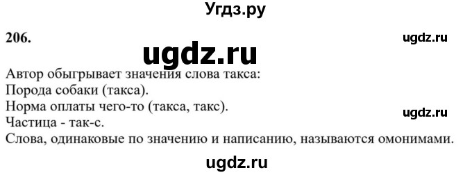 ГДЗ (Решебник к учебнику 2023) по русскому языку 6 класс М.Т. Баранов / упражнение / 206