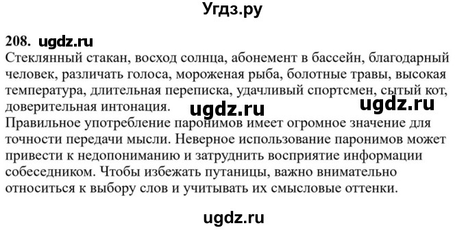 ГДЗ (Решебник к учебнику 2023) по русскому языку 6 класс М.Т. Баранов / упражнение / 208