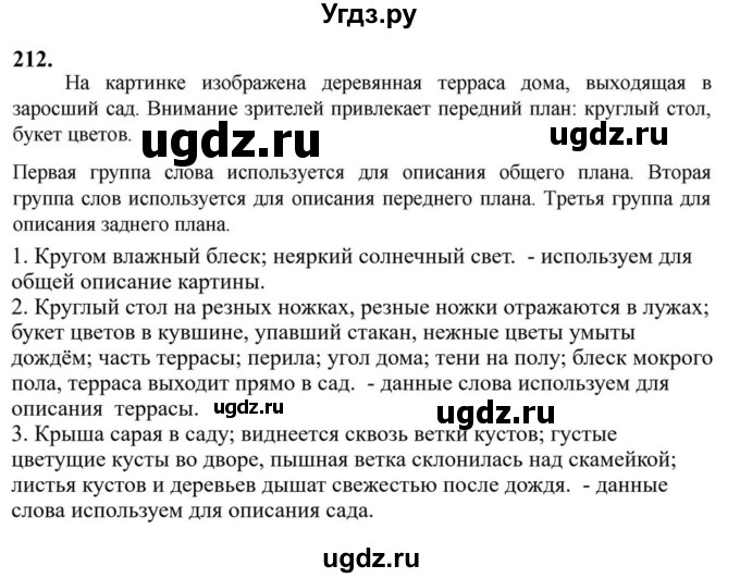 ГДЗ (Решебник к учебнику 2023) по русскому языку 6 класс М.Т. Баранов / упражнение / 212