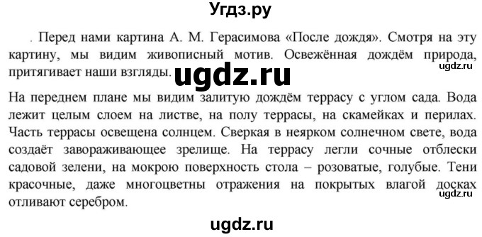 ГДЗ (Решебник к учебнику 2023) по русскому языку 6 класс М.Т. Баранов / упражнение / 213