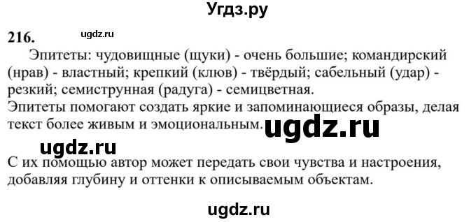 ГДЗ (Решебник к учебнику 2023) по русскому языку 6 класс М.Т. Баранов / упражнение / 216