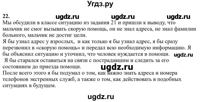 ГДЗ (Решебник к учебнику 2023) по русскому языку 6 класс М.Т. Баранов / упражнение / 22
