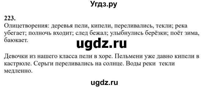 ГДЗ (Решебник к учебнику 2023) по русскому языку 6 класс М.Т. Баранов / упражнение / 223