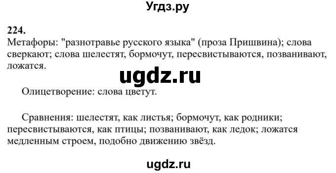 ГДЗ (Решебник к учебнику 2023) по русскому языку 6 класс М.Т. Баранов / упражнение / 224