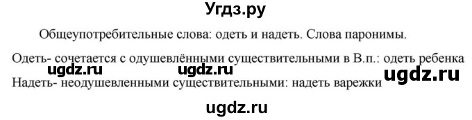 ГДЗ (Решебник к учебнику 2023) по русскому языку 6 класс М.Т. Баранов / упражнение / 229