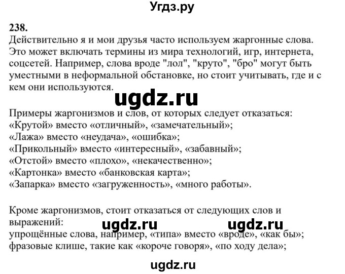 ГДЗ (Решебник к учебнику 2023) по русскому языку 6 класс М.Т. Баранов / упражнение / 232