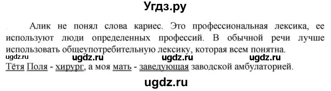 ГДЗ (Решебник к учебнику 2023) по русскому языку 6 класс М.Т. Баранов / упражнение / 234