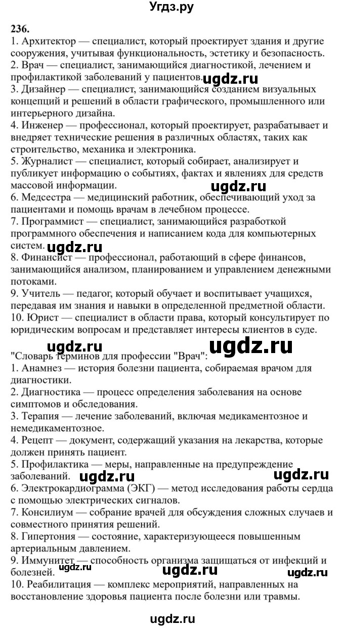 ГДЗ (Решебник к учебнику 2023) по русскому языку 6 класс М.Т. Баранов / упражнение / 236