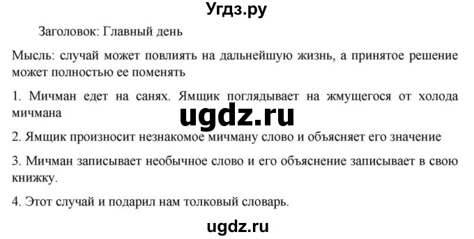 ГДЗ (Решебник к учебнику 2023) по русскому языку 6 класс М.Т. Баранов / упражнение / 242