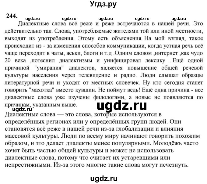 ГДЗ (Решебник к учебнику 2023) по русскому языку 6 класс М.Т. Баранов / упражнение / 244
