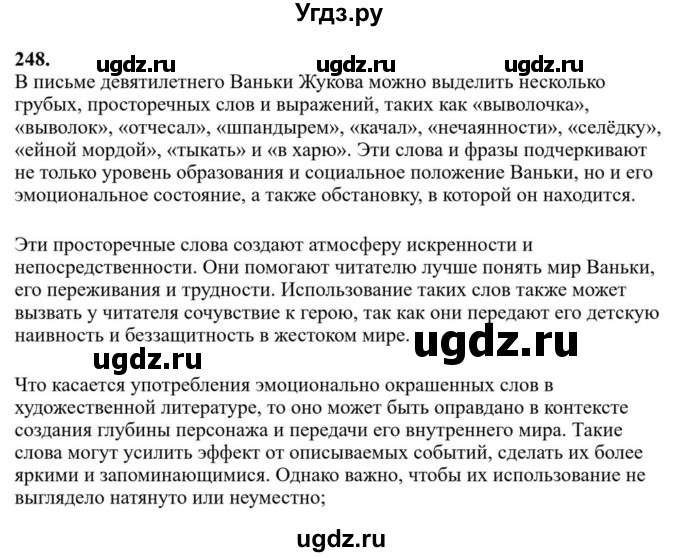 ГДЗ (Решебник к учебнику 2023) по русскому языку 6 класс М.Т. Баранов / упражнение / 248