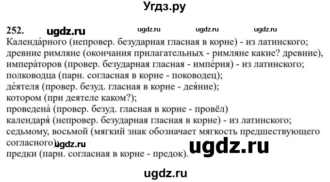 ГДЗ (Решебник к учебнику 2023) по русскому языку 6 класс М.Т. Баранов / упражнение / 252