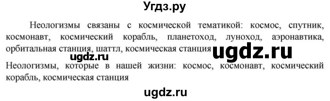 ГДЗ (Решебник к учебнику 2023) по русскому языку 6 класс М.Т. Баранов / упражнение / 260