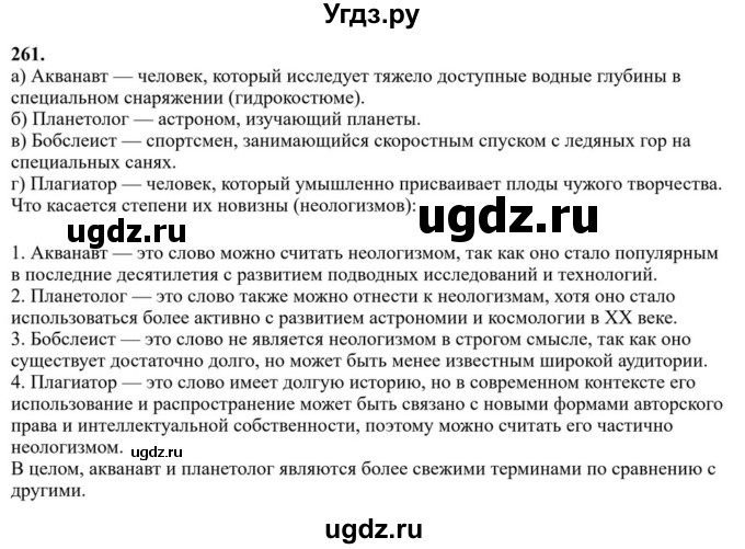 ГДЗ (Решебник к учебнику 2023) по русскому языку 6 класс М.Т. Баранов / упражнение / 261