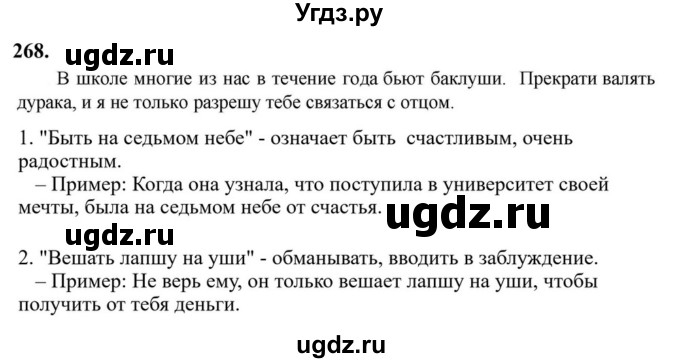 ГДЗ (Решебник к учебнику 2023) по русскому языку 6 класс М.Т. Баранов / упражнение / 268
