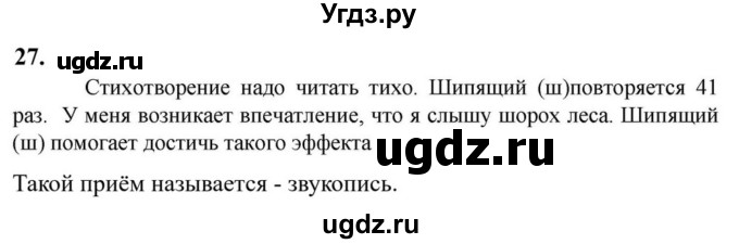 ГДЗ (Решебник к учебнику 2023) по русскому языку 6 класс М.Т. Баранов / упражнение / 27