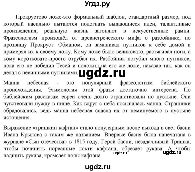 ГДЗ (Решебник к учебнику 2023) по русскому языку 6 класс М.Т. Баранов / упражнение / 277
