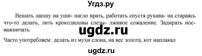ГДЗ (Решебник к учебнику 2023) по русскому языку 6 класс М.Т. Баранов / упражнение / 287