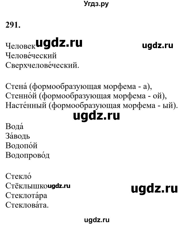 ГДЗ (Решебник к учебнику 2023) по русскому языку 6 класс М.Т. Баранов / упражнение / 291