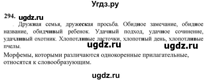 ГДЗ (Решебник к учебнику 2023) по русскому языку 6 класс М.Т. Баранов / упражнение / 294