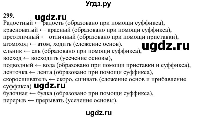 ГДЗ (Решебник к учебнику 2023) по русскому языку 6 класс М.Т. Баранов / упражнение / 299