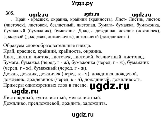 ГДЗ (Решебник к учебнику 2023) по русскому языку 6 класс М.Т. Баранов / упражнение / 305