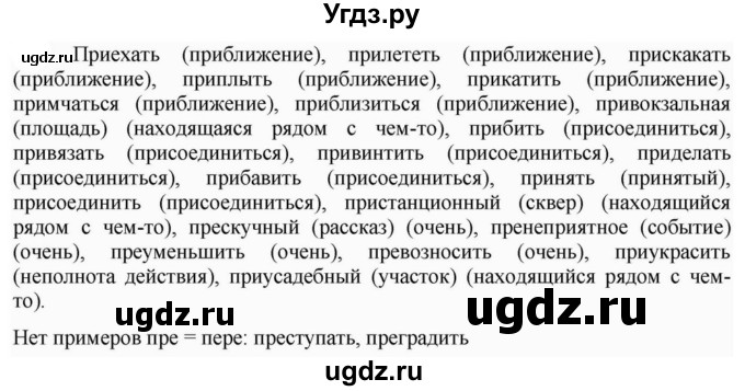 ГДЗ (Решебник к учебнику 2023) по русскому языку 6 класс М.Т. Баранов / упражнение / 315