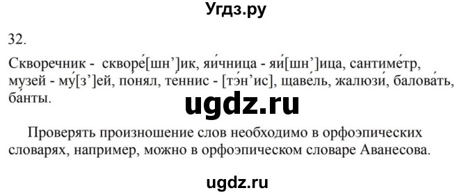 ГДЗ (Решебник к учебнику 2023) по русскому языку 6 класс М.Т. Баранов / упражнение / 32