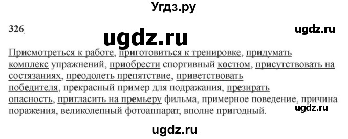 ГДЗ (Решебник к учебнику 2023) по русскому языку 6 класс М.Т. Баранов / упражнение / 326