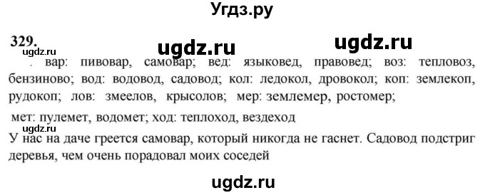 ГДЗ (Решебник к учебнику 2023) по русскому языку 6 класс М.Т. Баранов / упражнение / 329